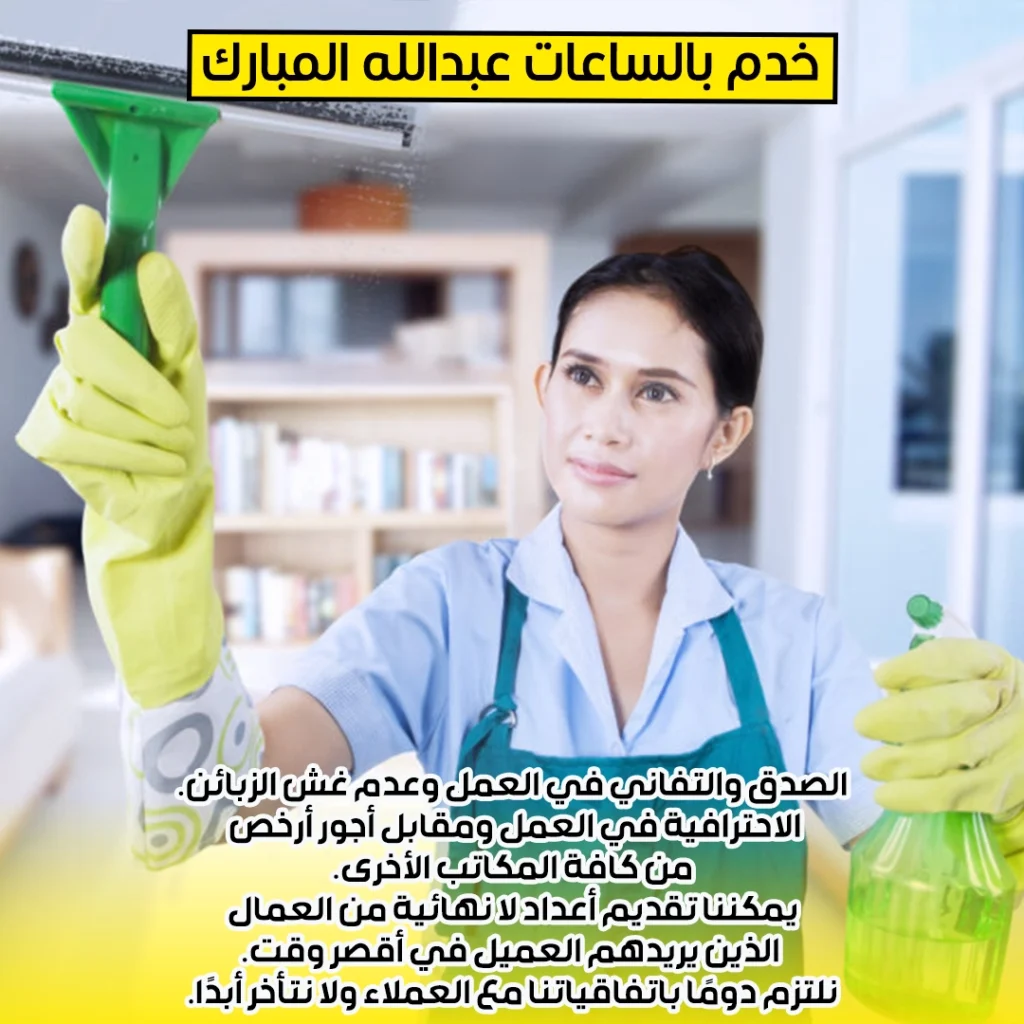 خدم بالساعات عبدالله المبارك