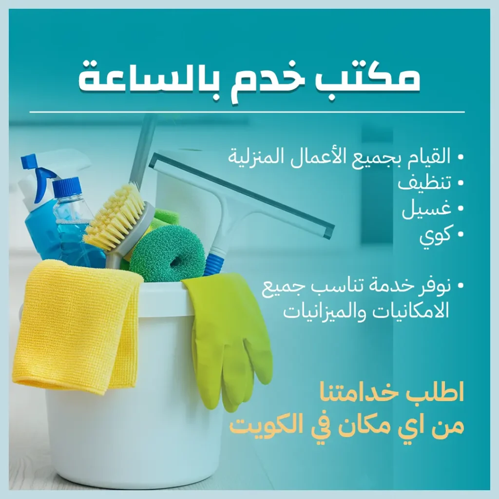 مكتب خدم بالساعة