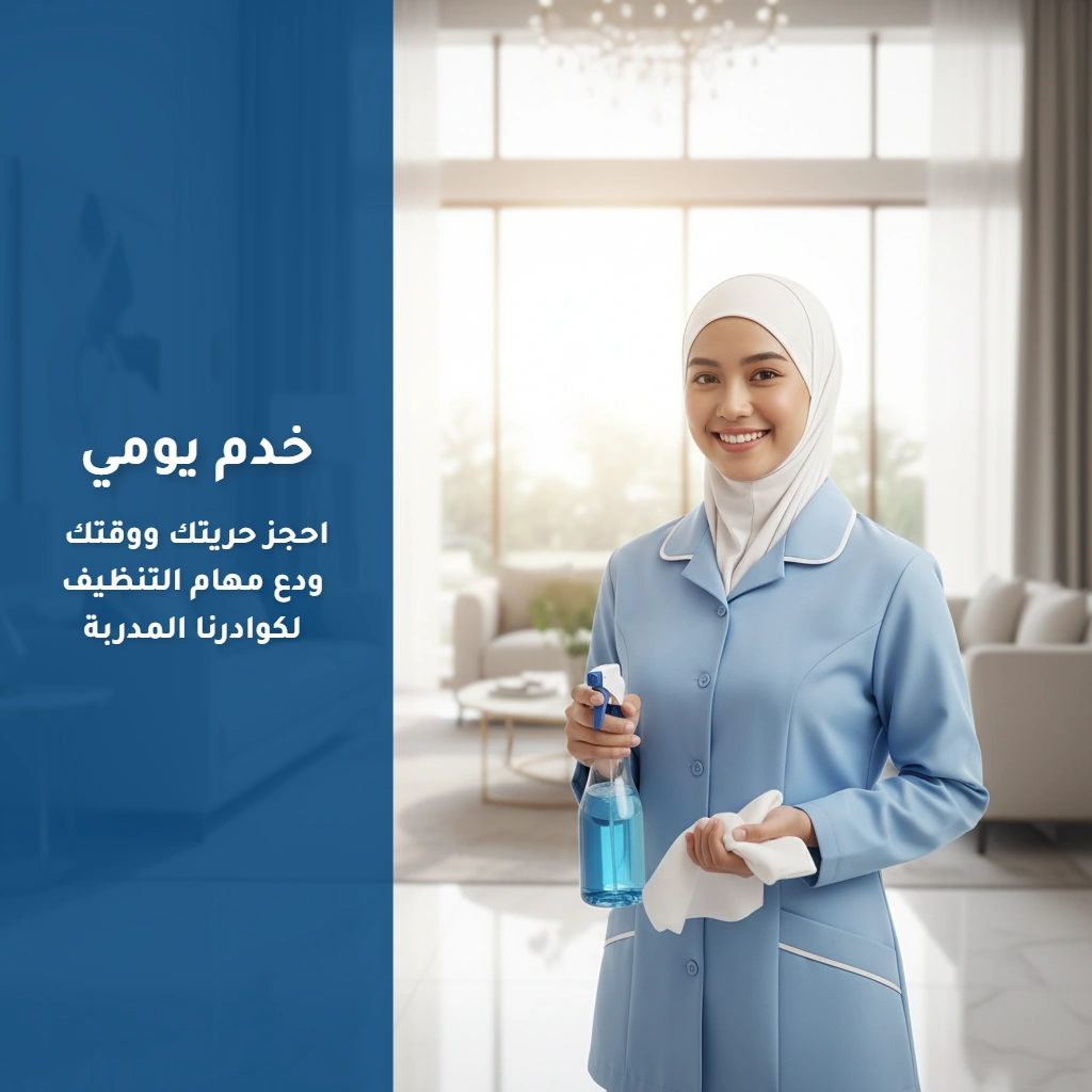 خدم يومي